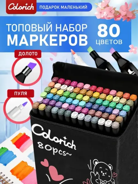 Двусторонние спиртовые маркеры для скетчинга 80 цветов Colorich