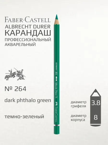 Карандаш акварельный "Albrecht durer" фиолетовый Faber-Castell