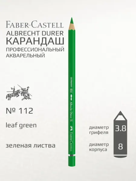 Карандаш акварельный "Albrecht durer" зеленая листва Faber-Castell