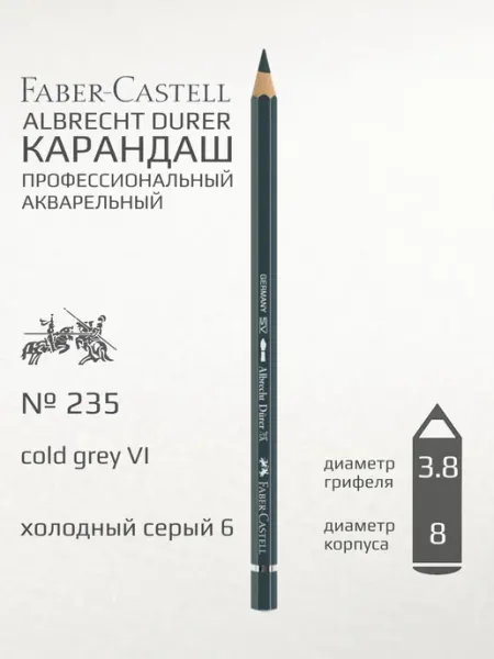 Карандаш акварельный "Albrecht durer" холодный серый VI Faber-Castell