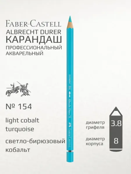 Карандаш "Albrecht durer" светло-бирюзовый кобальт Faber-Castell
