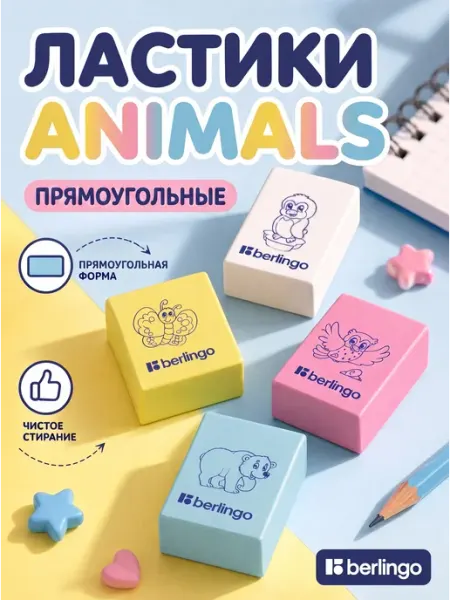 Ластик "Animals", прямоугольный 4шт Berlingo