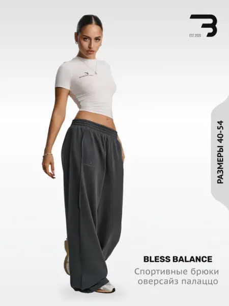 Штаны спортивные широкие bless balance
