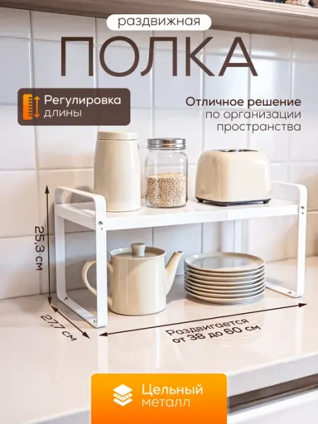 DINI STORE Полка раздвижная в шкаф на кухню