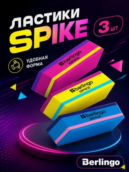 Ластики "Spike", скошенный 3шт Berlingo