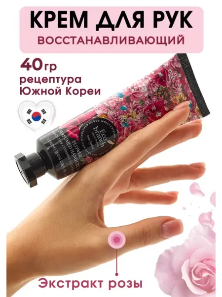 Крем для рук с розой парфюмированный BestKorea shop