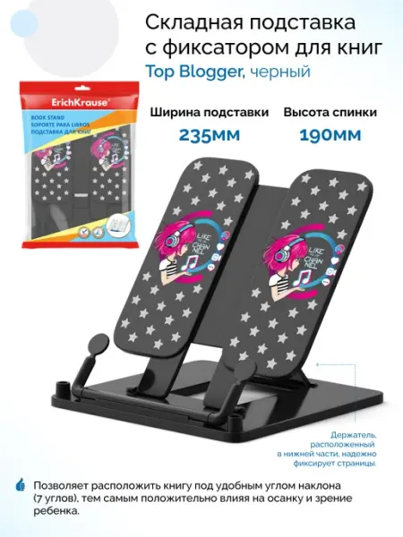 Подставка для книг пластиковая Top Blogger, черный ErichKrause