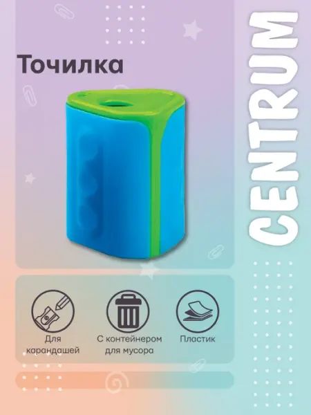 Точилка пластиковая с контейнером для мусора Centrum office
