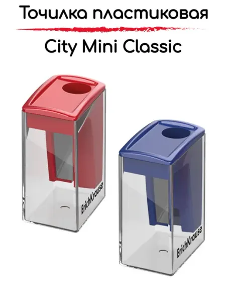 Точилка пластиковая "City Mini Classic", с контейнером 2шт ErichKrause