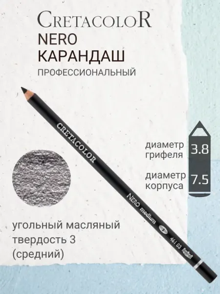 Карандаш "NERO" угольный на масляной основе, средний Cretacolor