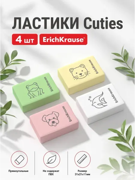 Ластик Cuties, прямоугольный 4шт ErichKrause