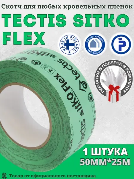 Скотч для пароизоляции, кровельных пленок Sitko Flex TECTIS