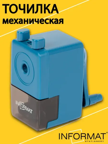 Точилка механическая HORNS, голубая INFORMAT