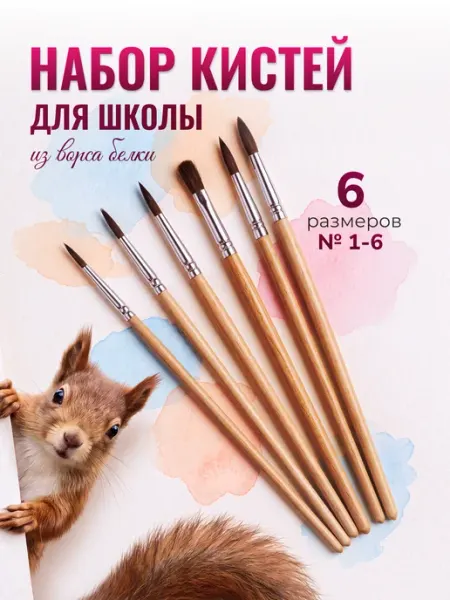 Набор кисточек для рисования 6 штук N1-6 Jango