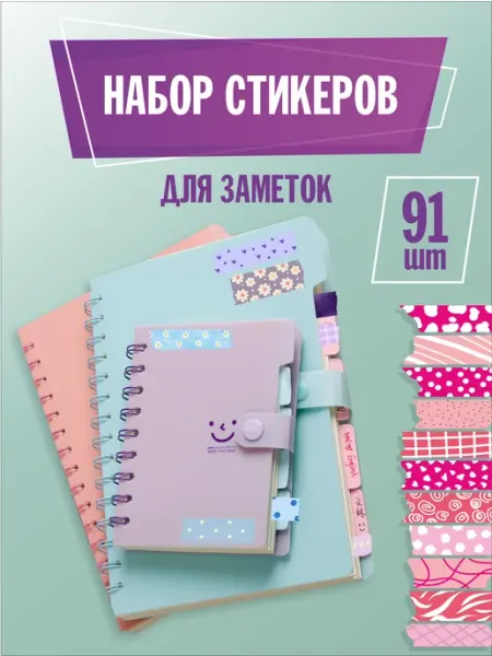 Стикеры для заметок самоклеящиеся набор LAKstickers