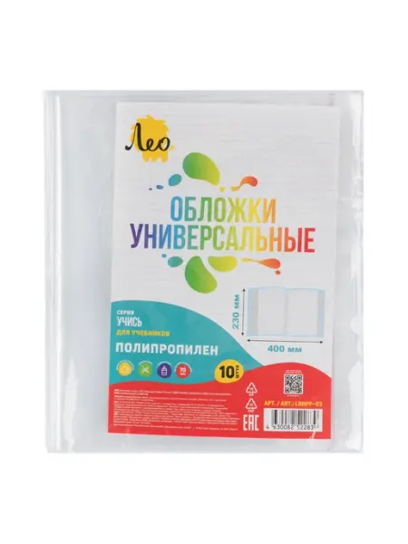 Учись, обложки для учебников, набор 10 штук, LNNPP-03 Лео
