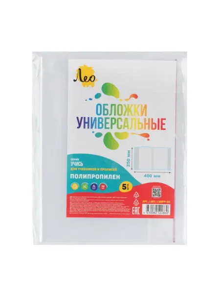 Учись, обложки для учебников Биболетова, набор 5 шт LNNPP-04 Лео