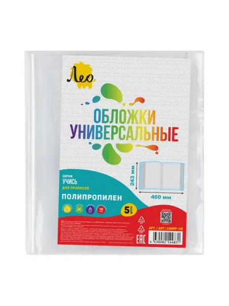 Учись, обложки для прописей, набор 5 штук, LNNPP-09 Лео
