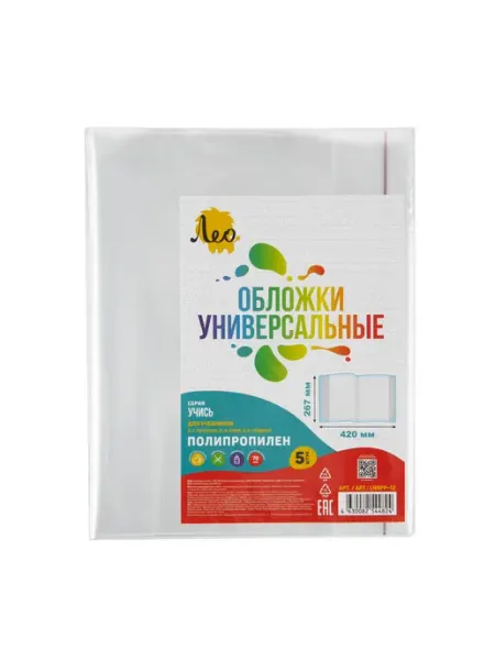 Учись, обложки для учебников, набор 5 штук, LNNPP-12 Лео