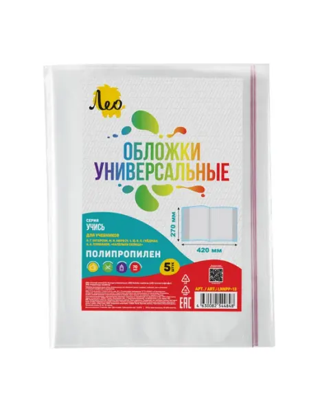 Учись, обложки для учебников, набор 5 штук, LNNPP-13 Лео