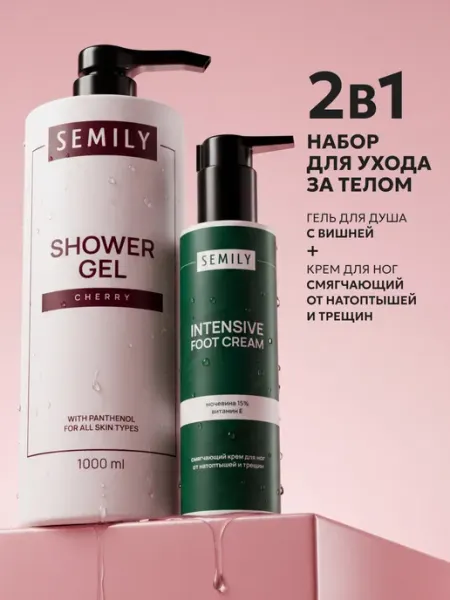Крем для ног от натоптышей смягчающий и гель для душа Вишня… Semily