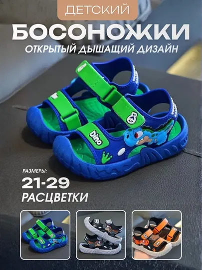Детские сандалии Dino — открытые босоножки с динозавром