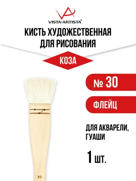 Кисть-флейц для рисования, коза, 1 шт Vista-Artista