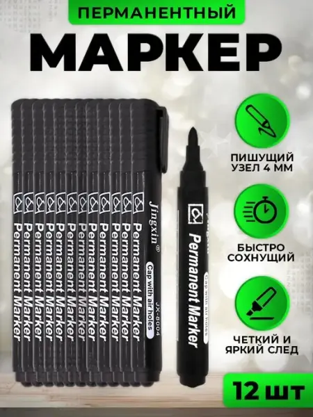 Перманентный маркер нестираемый 12 шт ZaraMarket