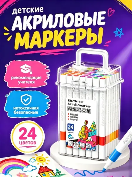 Набор акриловых маркеров 24 шт для творчества, яркие