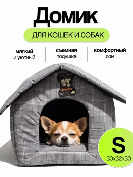 Домик для кошек и собак мелких пород