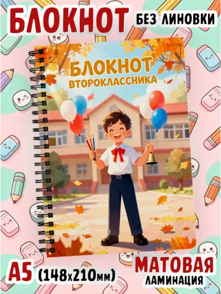 Блокнот второклассника без линовки Блокнот из сказки
