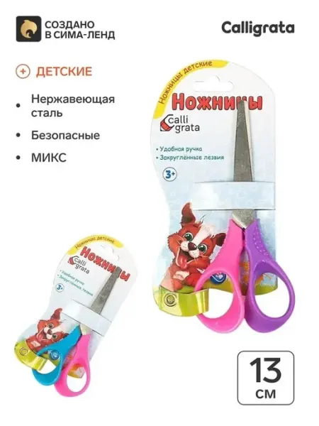 Безопасные пластиковые ножницы для творчества