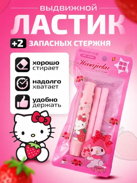 Выдвижной ластик для школы Котёнок с клубникой Ластик №1