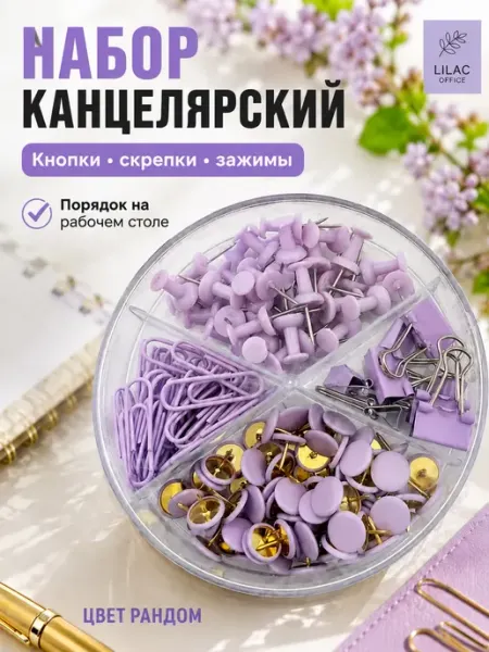Канцелярский набор скрепки,гвоздики офисные хелен11