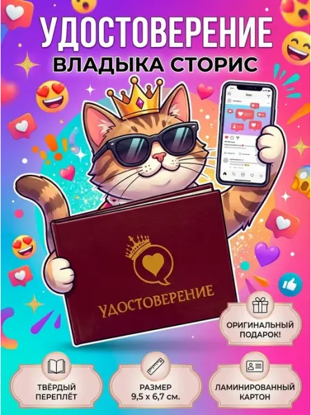 Удостоверение шуточное ксива Госпожа сторис Филькина грамота