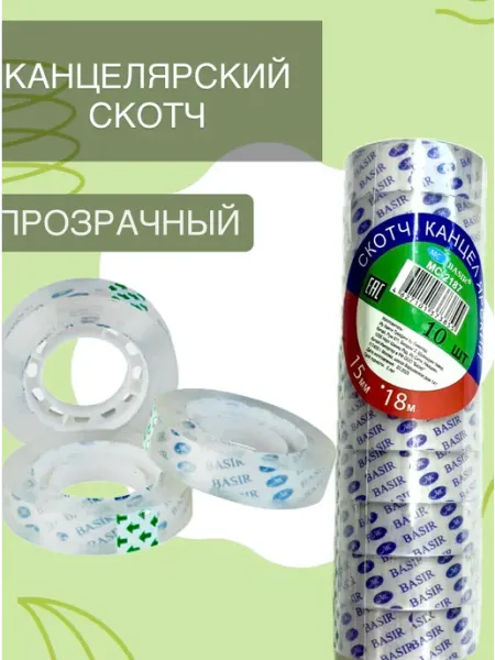 Скотч прозрачный канцелярский клейкая лента
