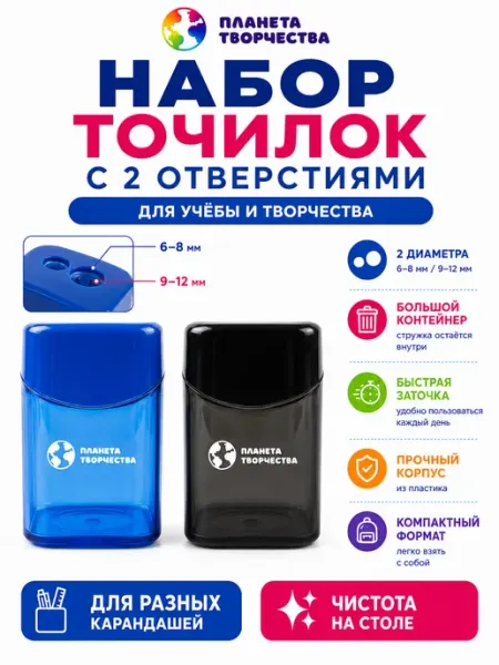 Точилки для карандашей Планета творчества
