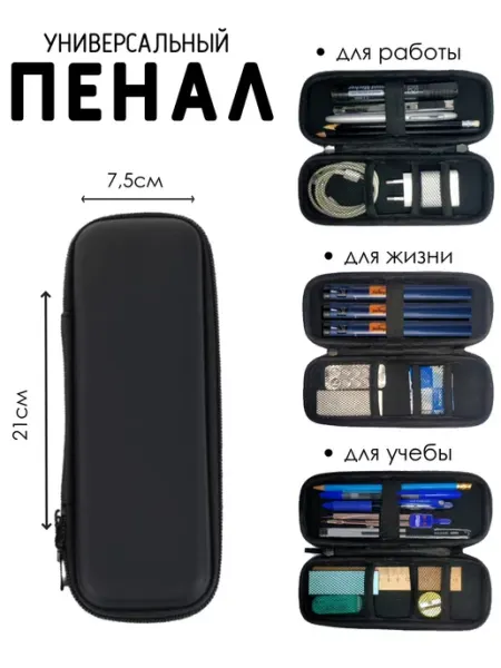 Пенал органайзер универсальный Классная работа