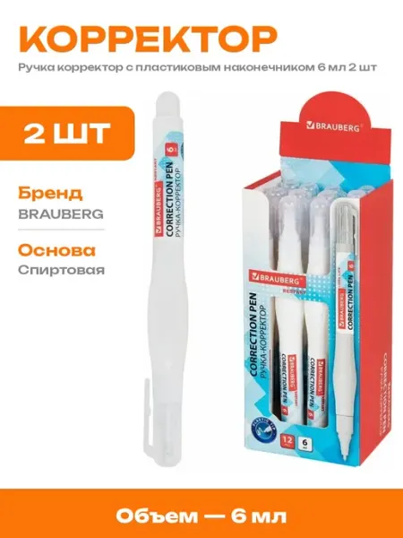 Корректор для текста пластиковый наконечник 2 шт набор