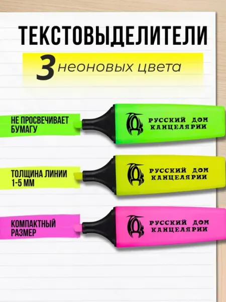 Набор текстовыделителей 3 шт Неоновые маркеры цветные Яркие