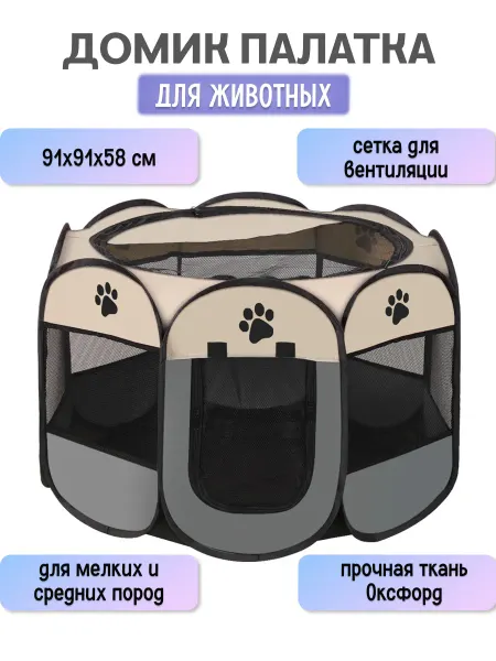 Складной домик палатка для собак и кошек