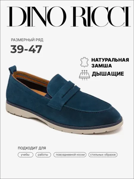 DINO RICCI Лоферы из натурального замша