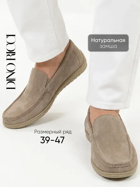 DINO RICCI Мокасины замшевые натуральные