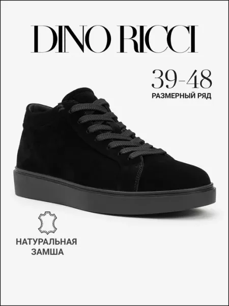 DINO RICCI Кеды мужские из натуральной замши