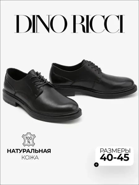 DINO RICCI Туфли мужские из натуральной кожи