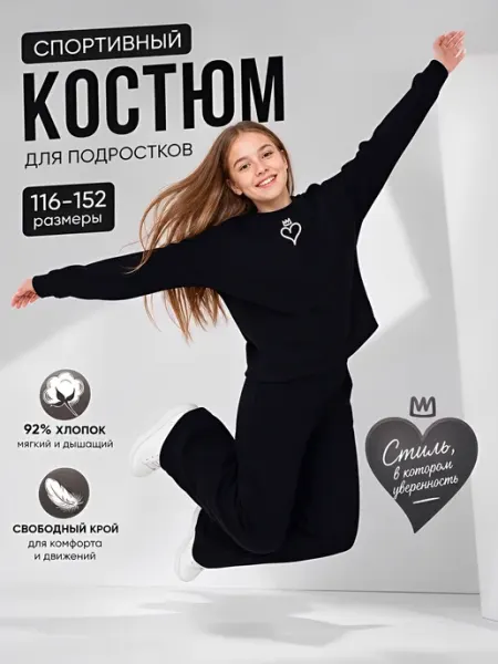 Костюм свитшот с брюками спортивный AnnaGus