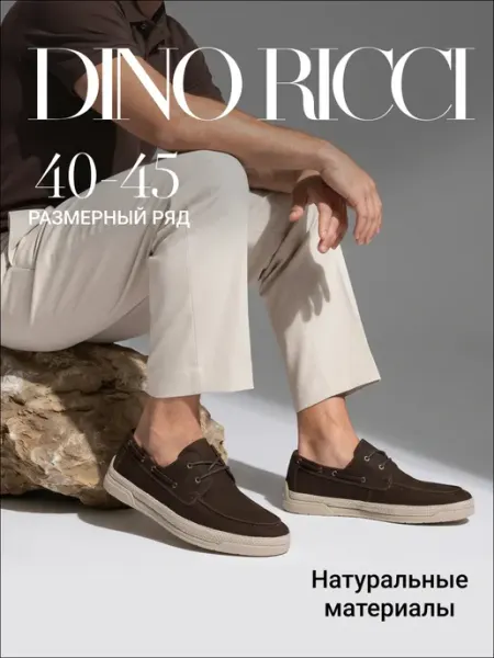 DINO RICCI Топсайдеры из натурального нубука