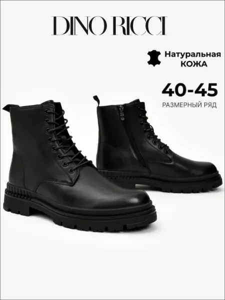 DINO RICCI Ботинки берцы зимние натуральная кожа и мех