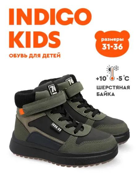 Ботинки демисезонные утепленные для подростков Indigo kids