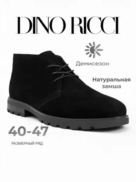 DINO RICCI Ботинки из натуральной замши демисезонные